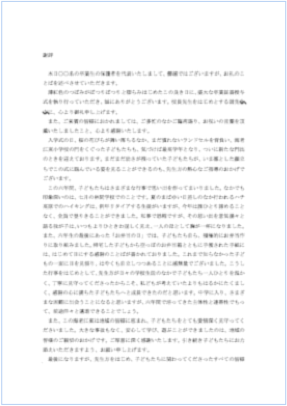 スピーチ原稿（祝辞・挨拶）代筆代行のご依頼（スピーチライター
